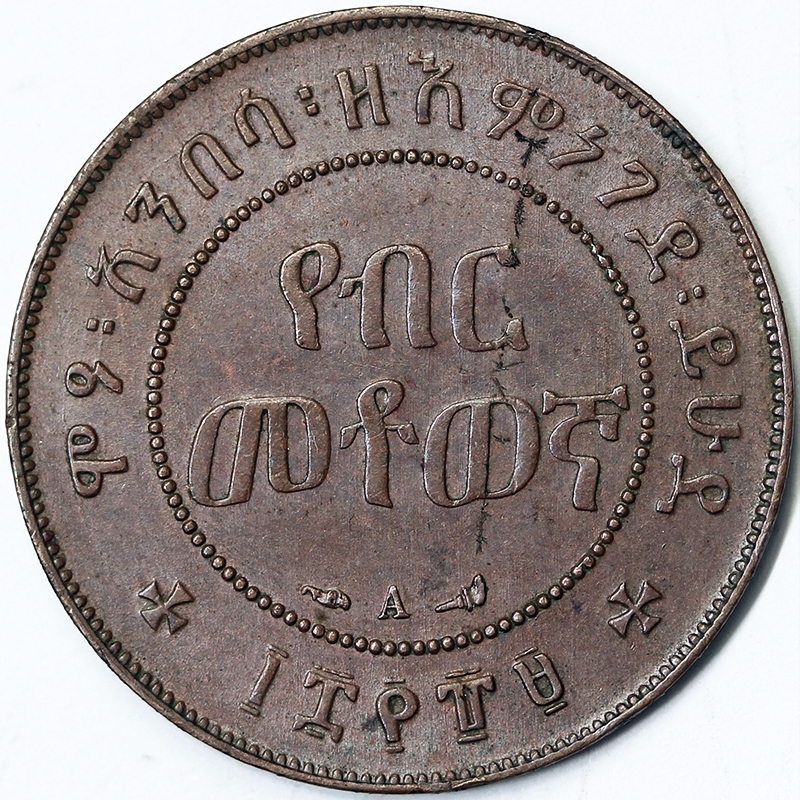 1/100 BIRR 1889 MENELIK II 1889-1913 ETIOPIA Q.FDC/FDC-A.UNC/UNC #P117
